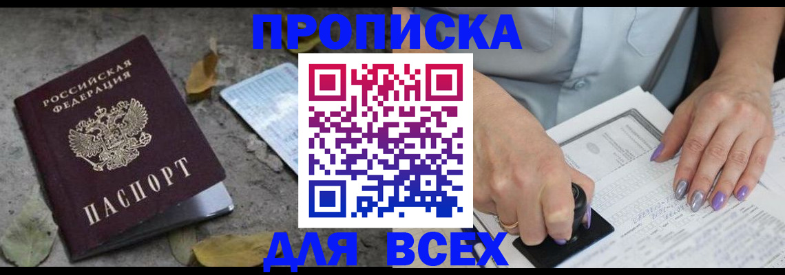 временная регистрация в квартире в Новомичуринске