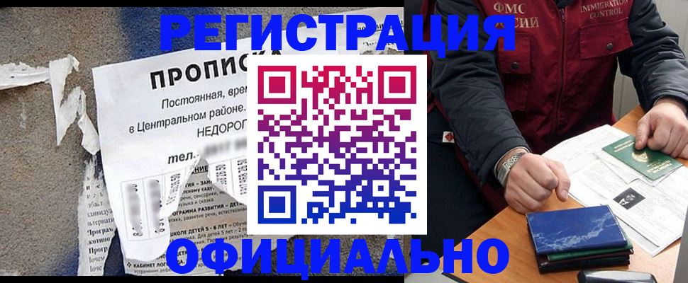 временная регистрация адрес в Новомичуринске