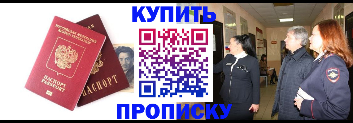 прописка в квартире в Новомичуринске