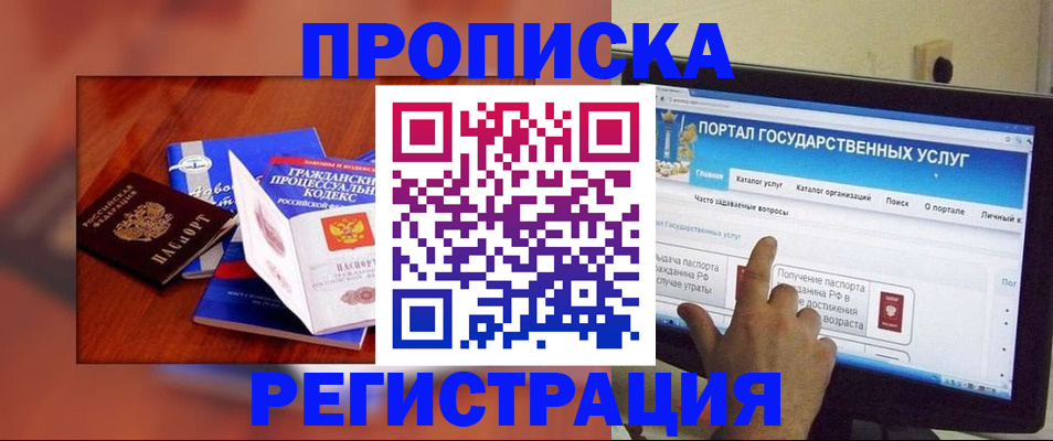 временная регистрация для всех в Новомичуринске