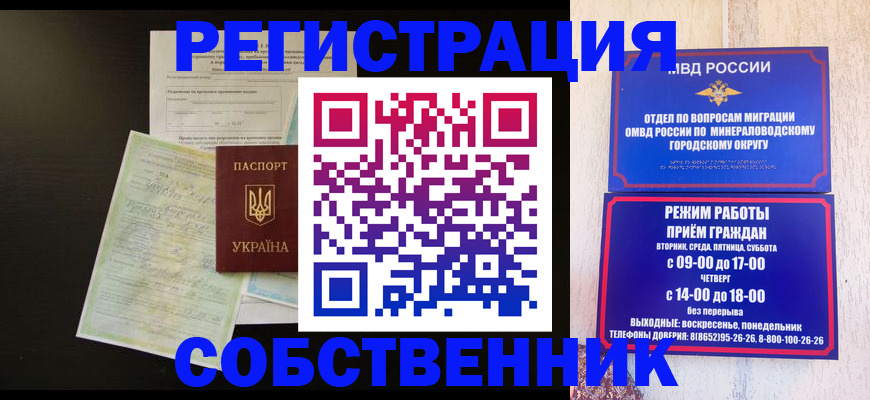 прописка от собственника в Новомичуринске