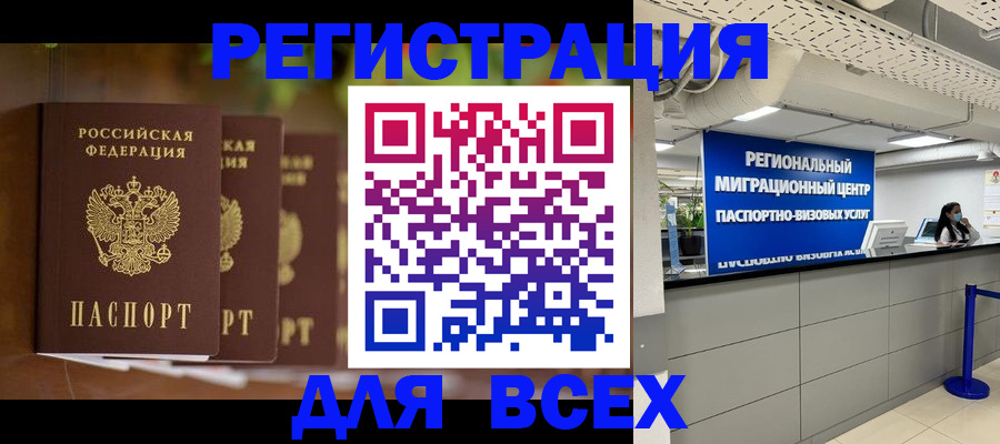 миграционный учет в Новомичуринске