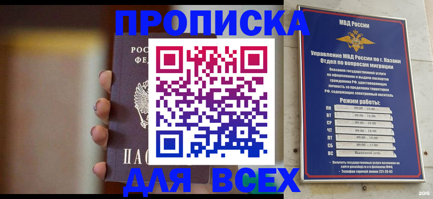 прописка законно в Новомичуринске