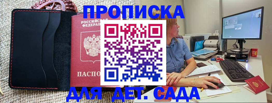 прописка регистрация в Новомичуринске