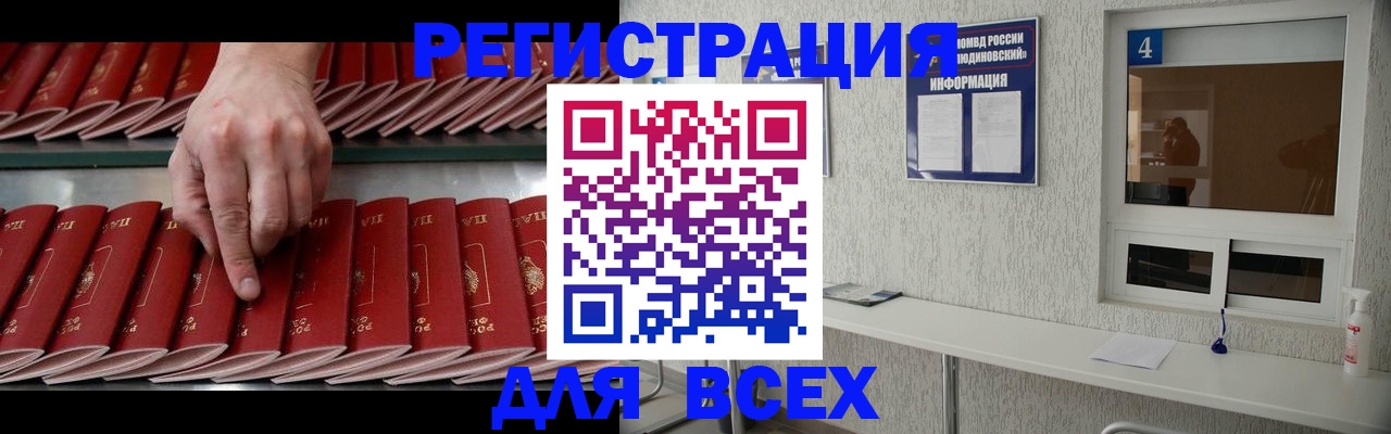 прописка регистрация в Новомичуринске