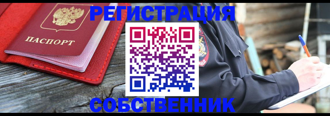 временная регистрация законно в Новомичуринске